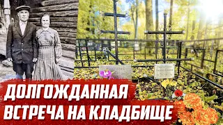 Первый раз увидел своего деда | Тверская обл, Конаковский р/н д.Осиновка