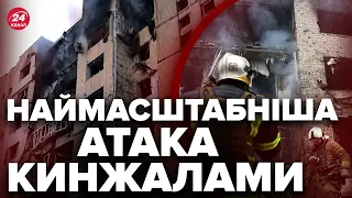 ⚡Найбільша АТАКА "КИНДЖАЛІВ" по УКРАЇНІ / Київ, Харків - перші хвилини після удару! Новини 2 січня