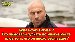 #69 Куда исчез Нагиев ? Его перестали пускать во многие места из-за того, что он плохо себя ведет?