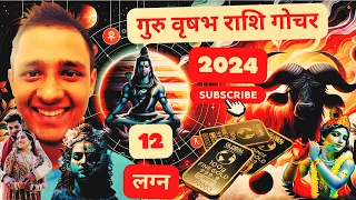 गुरु वृषभ राशि गोचर 2024 - 12 लग्नो पर प्रभाव (Hindi) - Jupiter transit in Taurus #jupiterintaurus