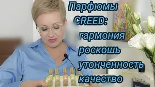 Обзор парфюмов Creed .