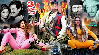 Shahid Khan, Mehak Noor, Warda Khan - KASHAR KHAN LOFAR DE | Full Film | Pashto Film | Pashto Movie