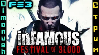 Infamous: Festival of Blood - Прохождение + Raft