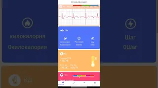 Обзор программного обеспечения для браслетов и часов Здоровья Health Watch