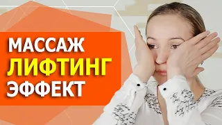 Как подтянуть лицо в домашних условиях. Лифтинг даже самой дряблой кожи. Массаж с лифтинг эффектом.