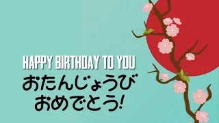 HAPPY BIRTHDAY TO YOU | Japanese Version