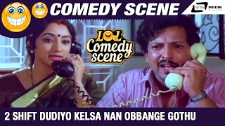 2 Shift Dudiyo Kelsa Nan Obbange Gothu | Sowbhagya  Lakshmi |  Vishnuvardhan | Comedy Scene-2