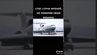 Спас сотни жизней, не пожалев свою машину!!!