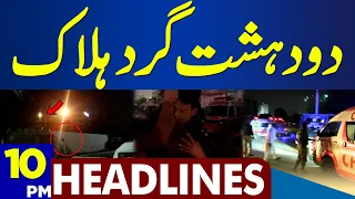 Karachi Updates | Dunya News Headlines 10:00 PM | 17 February 2023