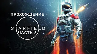 Starfield ➤ Русские субтитры ➤ Полное прохождение на русском без комментариев | 4K PC [#6]