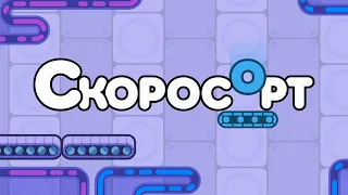 🎵 Песня из титров игры «СКОРОСОРТ» | Quixort Credits Song [RU]