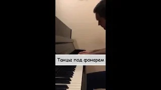 RASA - Под Фонарем на пианино (Танцы под фонарем piano cover)