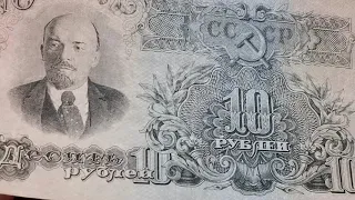 10 рублей 1947 год.