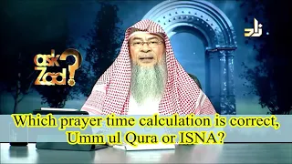 Which prayer time calculation is correct, Umm ul Qura or ISNA? | Sheikh Assim Al Hakeem