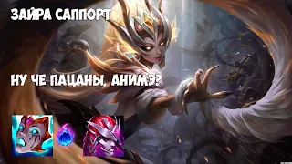 Зайра (Zyra) саппорт и нереальные зарубы на боте - League of Legends