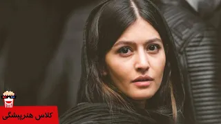 🍿Iranian Movie Kelase Honarpishegi | فیلم سینمایی ایرانی کلاس هنرپیشگی🍿