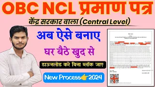 OBC NCL Certificate Kaise Banaye Central Level Wala | How to apply OBC NCL Certificate Online 2024