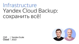 Yandex Cloud Backup: сохранить всё!