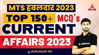 Top 150 Current Affairs MCQ for SSC MTS 2023 |SSC MTS Important Current Affairs 2023 By Ashutosh Sir