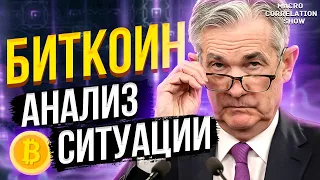 БИТКОИН ГЛАВНЫЙ ПРОГНОЗ | биткоин прогноз #ДЕНЬГИБиткоинИнвестор