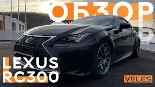 КУПИЛИ ОЧЕНЬ РЕДКИЙ ЛЕКСУС ИЗ ЯПОНИИ🇯🇵🤩RC300 ОБЗОР