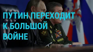 Зеленский – к Байдену, Путин – к большой войне | ГЛАВНОЕ