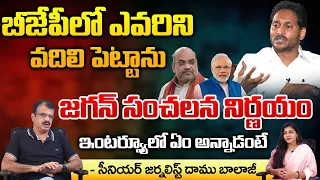 బీజేపీ లో ఎవరిని వదిలి పెట్టాను | CM Jagan Serious Warning To Modi | AP Elections 2024| First Telugu