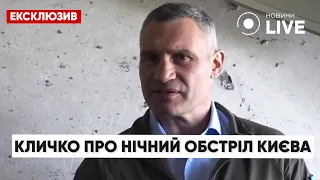 ⚡️ Массовая атака: Кличко рассказал, что в Киев летело 36 дронов, выпущенных россиянами| Новини.LIVE