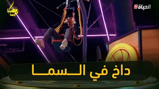 كاميرا كاشي بان تكنيك 2: لاعب بارادو قالهم هبطوني الله يجازيكم راني دخت يا دخت مقدرتش