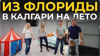 Идем в гости к нашим Американским друзьям. Тур по дому в Канаде.