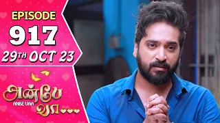 Anbe Vaa Serial | Episode 917 | 29th Oct 2023 | Virat | Delna Davis | Saregama TV Shows Tamil