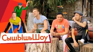 Умом женщин не понять | Сышышьшоу | НЛО TV