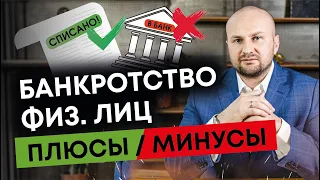 Реструктуризация или реализация? Банкротство физических лиц