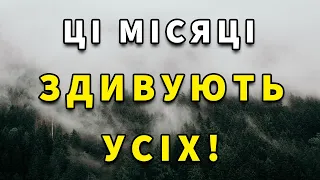 ЖОВТЕНЬ та ЛИСТОПАД ЗДИВУЮТЬ УКРАЇНЦІВ