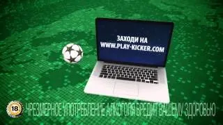 Heineken Kicker Preview v2 3