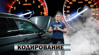 Кодирование Volkswagen Tiguan