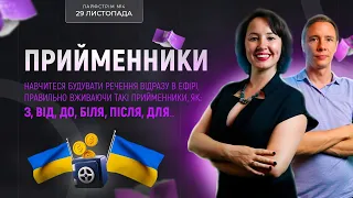 Прийменники у німецькій мові