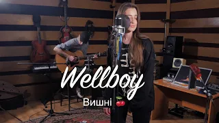 Wellboy - Вишні 🍒 (Acoustic Cover)