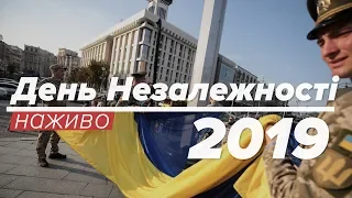 LIVE | День Незалежності: Хода гідності і Марш захисників