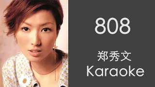 808   郑秀文 原版伴奏 动态歌词 卡拉OK Karaoke