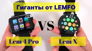 Смарт часы Lemfo LEM X vs Lemfo LEM 4 PRO сравнение