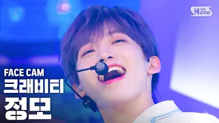 [페이스캠4K] 크래비티 정모 'Cloud 9' (CRAVITY JUNGMO FaceCam)│@SBS Inkigayo_2020.6.21