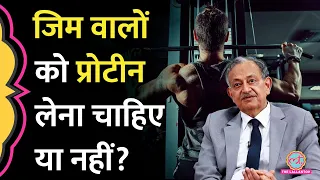 Gym में Protein लेने से पहले क्या जानना जरूरी, Dr. sarin ने इससे Fatty Liver पर क्या बताया? GITN