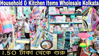 Cheapest Plastic Household Items Wholesale Market In Kolkata | Kitchen Items Wholesale Shop Kolkata