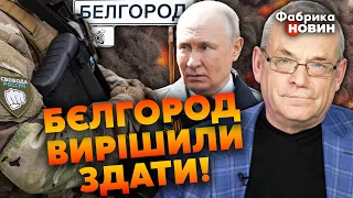 🚀ЯКОВЕНКО: Путін зізнався у ЗДАЧІ КОРДОНУ – Білгород ОБМІНЯЄ на місто УКРАЇНИ. Десант ЗСУ у МІНСЬКУ