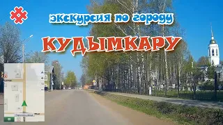 КУДЫМКАР катаемся по городу ♡ Обзорная экскурсия по Кудымкару