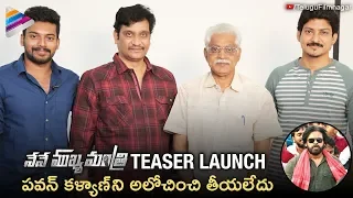 Nene Mukyamantri Motion Teaser Launch | 2018 Latest Telugu Movies | Vaayu Thanai | Telugu FilmNagar