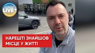 Алексей Арестович нашел новую работу и считает себя счастливым 😂 / #Shorts