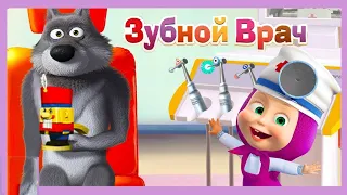 Маша Зубной Врач.Игры в Доктора.Лечение Зубов Друзей Маши.Мульт Игра.