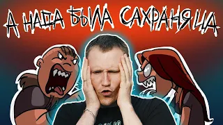 РЕАКЦИЯ на Metal Family Xydownik - А  НАДА БЫЛА САХРАНЯЦА